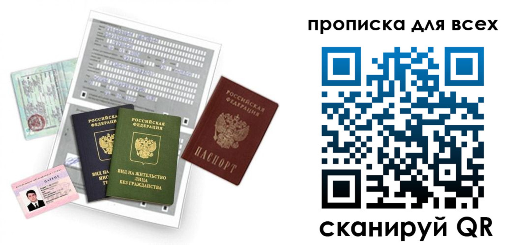 прописка 2025 в Мордовии