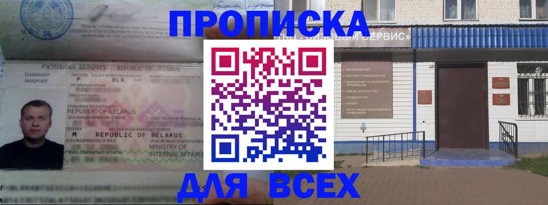 временная прописка в Мордовии