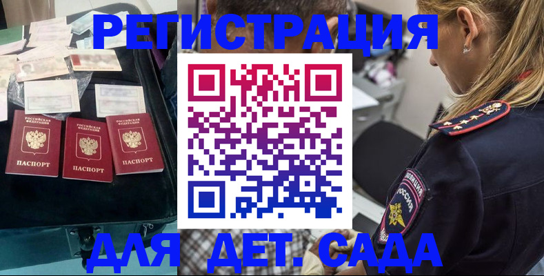 регистрация для дет. сада в Мордовии