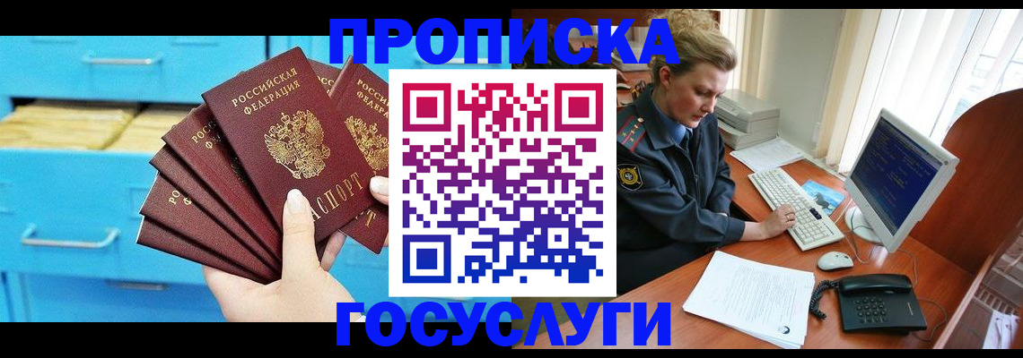прописка для школы в Мордовии